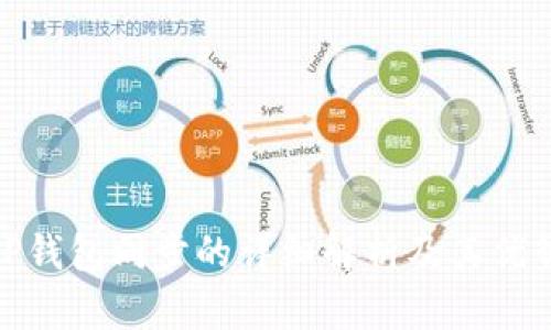 TP钱包同步的详细解析及其优势