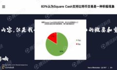 提示: 由于文本长度限制，