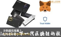 深入了解Avalanche：下一代