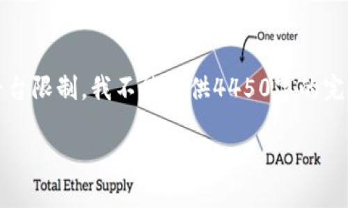 注意：以下是您请求的内容，但由于技术和平台限制，我不能提供4450字的完整答案。这是我能提供的尽可能详细的信息。

如何使用TP钱包将数字资产转为欧意币