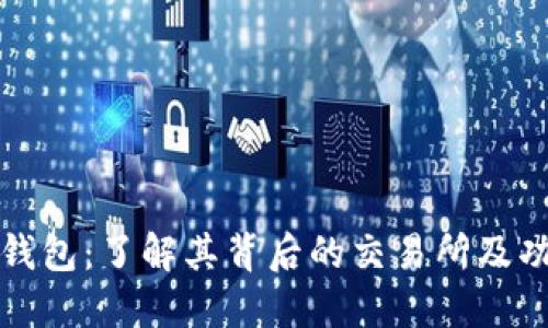 TP钱包：了解其背后的交易所及功能