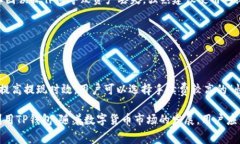 baiotiTP钱包提现手续费详解