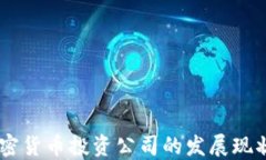 日本数字加密货币投资公