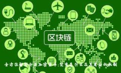 全方位解析仓鼠加密货币