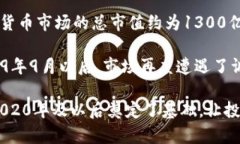 在2019年，加密货币的市值