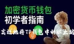 和关键词如何安全高效地