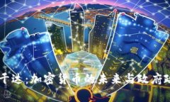 乌干达：加密货币的未来