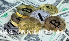 全面解析：如何通过TP钱包