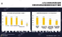 加密货币利得税：全面指