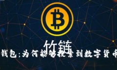 解密TP钱包：为何能够搜索
