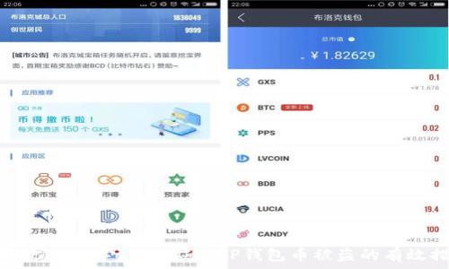   
保护你的数字资产：应对TP钱包币被盗的有效措施