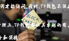 寻找安全便捷的TP钱包官方