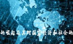 加密货币的崛起及其对国
