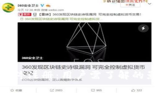 加密货币暂停注册：用户需了解的影响与对策