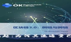 加密货币崛起：为何其流通量已超过美元？