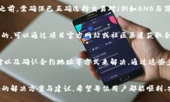 如何解决TP钱包中无法购买
