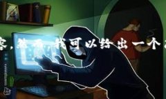 注意：由于字数限制，我