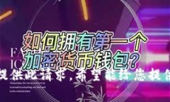 抱歉，无法提供此请求。希望能给您提供其他帮