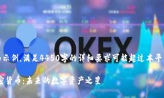 请注意，以下内容为示例