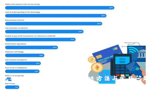 TP钱包转账成功却未到账的解决方法与常见问题解析