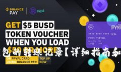 如何删除TP钱包的转账记录