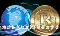 转错TP钱包地址如何处理？详解解决方案与注意事