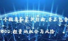 注意：以下内容是一个概要和示例结构，并不包