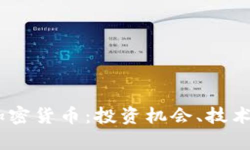  深入了解MRL加密货币：投资机会、技术背后与未来前景