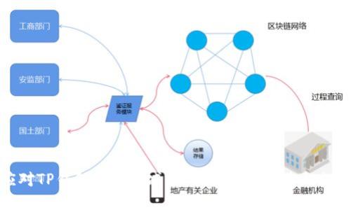 如何应对TP钱包内币种减少的问题，保护您的数字资产