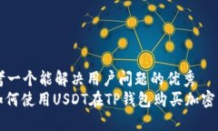 思考一个能解决用户问题