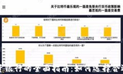 加密货币投资银行的全面指南：如何选择合适的