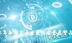 2025年加密货币发展的前景