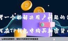 思考一个能解决用户问题