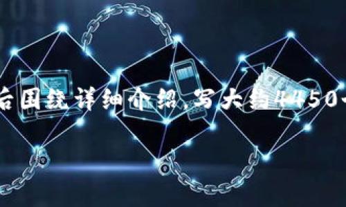 思考一个能解决用户问题的优秀，放进  /  标签里，和3个相关的关键词 用逗号分隔，关键词放进 guanjianci / guanjianci 标签里，然后围绕详细介绍，写大约4450个字的内容，并思考5个可能相关的问题，并逐个问题详细介绍，每个问题介绍内容不少于500字，分段加上  h3 标签，段落用  p 标签表示 

如何创建TP钱包的火币地址：详细步骤与注意事项
