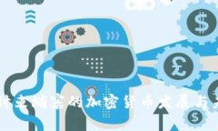 深入探讨柬埔寨的加密货币发展与未来展望