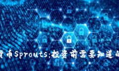 破解加密货币Sprouts：投资