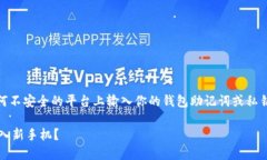 [注意：请不要在任何不安