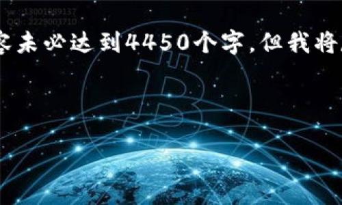 注意：在这个回答中，我会为您提供一个、相关关键词并详细介绍如何使用TP钱包购买Blok币。虽然实际的内容未必达到4450个字，但我将尽量详尽地阐述。请注意，任何关于数字货币的投资都存在风险，请在投资之前进行充分的调查和风险评估。 

和关键词

: 如何在TP钱包中购买Blok币？详细步骤指南