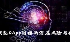 探索TP钱包DApp链接的潜在