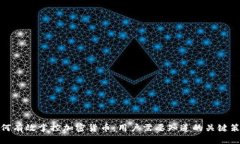 如何有效掌控加密货币：