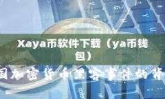 深入解析：韩国加密货币