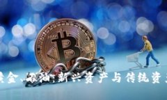 “加密货币与黄金、石油