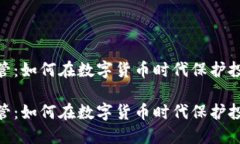 加密货币商品监管：如何