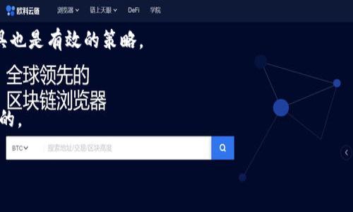 baioti选择最佳加密货币的全面指南/baioti  
加密货币,投资,交易/guanjianci  

随着科技的进步和数字经济的快速发展，加密货币已成为一种颇具吸引力的投资选择。从比特币到以太坊、Ripple、Litecoin等，今天市面上有数以千计的加密货币可供选择，但并非所有人都适合投资所有的加密货币。在这篇文章中，我们将深入探讨如何选择最适合的加密货币，以助您在这一新兴市场中做出明智的投资决策。

加密货币基础知识

首先，让我们澄清什么是加密货币。加密货币是一种使用加密技术来保证交易安全和控制新单位生成的数字或虚拟货币。它们通常基于区块链技术，这是一种去中心化的分布式账本技术，可确保交易数据的透明和不可篡改。比特币（Bitcoin）是最著名的加密货币，许多人把它视为数字黄金。

加密货币的投资吸引力在于其潜在的高回报。然而，波动性大和市场不确定性也意味着风险相对较高。在决定投资哪种加密货币前，投资者需要充分了解其特点和市场动向。

如何选择加密货币

选择哪种加密货币投资需要考虑以下几个关键因素：

h41. 市场资本化/h4
市场资本化是指一种加密货币当前的总市场价值，它是通过将代币的当前价格乘以流通中的总供应量来计算的。一般来说，市场资本化越高，意味着这种加密货币越成熟，波动性可能相对较小。相比之下，小型加密货币可能会面临更大的风险，但也有更高的涨幅潜力。

h42. 交易量/h4
加密货币的日交易量常常可以反映出其市场需求情况。高交易量通常表明该加密货币受到更多交易者的青睐，流动性较好，买入或卖出时相对容易。

h43. 技术基础/h4
每种加密货币都有自己独特的技术基础和原理，例如比特币基于SHA-256算法，而以太坊则采用了智能合约技术。了解这些技术特点可以帮助您判断该货币的潜在价值和应用场景。

常见的加密货币及其优缺点

下面是一些流行的加密货币，它们各自具有不同的特点和应用场景：

h4比特币（Bitcoin）/h4
比特币是最早的加密货币，以其稀缺性和安全性而受到青睐。它确立了数字货币的信任基础，是全球最大和最流行的加密货币。
ul
li优点：广泛接受度高、成立时间久远、相对安全。/li
li缺点：交易速度慢、手续费高、能耗大。/li
/ul

h4以太坊（Ethereum）/h4
以太坊是一个开源的区块链平台，不仅支持数字货币以太币（ETH），还允许开发者构建去中心化的应用程序（DApps）。
ul
li优点：智能合约、去中心化金融（DeFi）支持、活跃的开发者社区。/li
li缺点：网络拥堵时手续费高、发生多次升级与改进。/li
/ul

h4Ripple（XRP）/h4
Ripple是专注于跨境支付的平台，旨在简化银行间的资金传输。
ul
li优点：交易速度快、手续费低、与传统金融体系兼容性好。/li
li缺点：集中化程度高、面临监管风险。/li
/ul

潜在问题与解答

在对加密货币进行研究和投资时，投资者可能会遇到以下问题：

h41. 加密货币交易风险有什么？/h4
加密货币市场充满波动性，价格变动剧烈，可能导致大幅度的损失。除了价格波动外，黑客攻击、投资者心理、监管变化等等都会影响市场稳定性。为了降低投资风险，建议投资者分散投资、设置止损策略并保持理性决策。

h42. 如何安全存储加密货币？/h4
安全地存储加密货币至关重要。使用硬件钱包或纸钱包可以为您的资产提供更高的安全等级。此外，启用多重身份验证（MFA）和保持您的私钥私密也是保护您的数字资产的重要措施。

h43. 税务问题如何处理？/h4
在大多数国家和地区，加密货币被视为资产，而非货币。因此，交易产生的盈利可能需要缴纳资本利得税和其他税款。建议您咨询专业的财务顾问，了解当地的相关税收政策，确保合规操作。

h44. 投资加密货币的最佳策略是什么？/h4
最佳投资策略可能因个人情况而异，但大多数专家建议从长期持有开始，避免盲目追涨。建立合理的投资组合、定期投资和利用技术分析工具也是有效的策略。

h45. 如何选择值得关注的加密货币项目？/h4
在选择加密货币时，投资者应考虑项目团队的背景、项目的社区支持、白皮书的质量和使用案例。分析技术、市场动态以及舆论声誉也是必须的。

在投资加密货币之前，确保做好充分的功课，以缩短风险，提高收益的可能性。