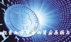 中国禁止投资加密货币的