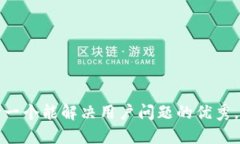思考一个能解决用户问题