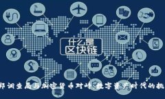 pre当联邦调查局与加密货