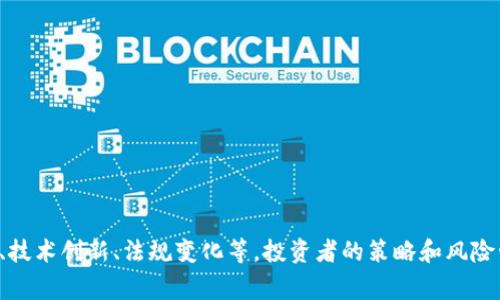 加密货币市场的利润因市场波动性而异，通常无法精确预测。利润可能受多种因素影响，包括市场供需、技术创新、法规变化等。投资者的策略和风险管理也会显著影响最终的回报。由于市场变化迅速，建议投资者保持信息灵通，并制定明确的投资策略。