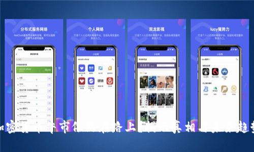 加密货币牛市依然在路上？揭示真相与未来趋势