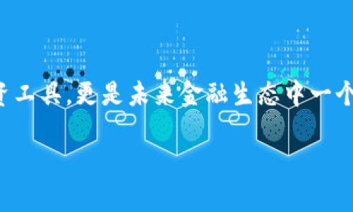   揭秘数字加密货币：资产管理的新游戏规则 / 
 guanjianci 数字货币,加密资产,投资策略 /guanjianci 

引言：数字货币的浪潮来袭
随着技术的不断进步，数字加密货币已经从一个新兴的概念逐渐演变为全球金融市场的重要组成部分。比特币、以太坊、莱特币等数字资产的价值在短短几年内经历了巨大的波动，吸引了千千万万的投资者。然而，许多人在面对这些数字资产时却显得无从下手，不知道如何管理和投资自己的加密货币资产。本文将深入探讨数字加密货币的核心概念、投资策略以及资产管理的方法，帮助你在这个新兴的市场中找到属于自己的道路。

数字货币的基本概念
首先，我们需要理解什么是数字货币。简单来说，数字货币是一种依赖于密码学来确保交易安全、控制新单位生成以及验证资产转移的货币形式。它不同于传统货币，因为它没有中央银行或政府的支持，其价值集中在用户之间的信任之上。比特币是第一个也是最知名的加密货币，于2009年由一个化名为中本聪的人创建，随后引发了无数替代品的诞生。

为什么投资数字货币？
对于许多人来说，投资数字货币不仅仅是金融增值的方式，还是参与技术变革的一部分。随着去中心化金融（DeFi）、非同质化代币（NFT）等新兴概念的崛起，传统金融体系的许多规则都在被重新思考。投资数字货币，可以让人们在某种程度上参与到这一场技术革命中，甚至推动其发展。

然而，重要的是不要忽视数字货币市场的高度波动性，价格可能在短时间内剧烈波动，因此理解其市场动态和潜在风险至关重要。

数字加密资产的投资策略
投资数字货币并不是简单地关注价格的涨跌。相反，成功的投资者往往制定详细的策略，以应对市场的各种挑战。以下是几种广泛应用的投资策略：

h4长期持有（HODL）/h4
“HODL”源于网络语言，最初是一个拼写错误，现已成为长期持有数字货币的代名词。许多投资者相信，随着时间的推移，数字货币的价值会持续增长。因此，他们购入后不急于抛售，而是选择持有直到市场条件成熟。

h4定投策略/h4
定投，即设定固定的时间间隔（如每周或每月）投入固定金额购买数字货币，避免因市场波动带来的心理压力。这种策略在长时间内减少了投资成本，使得投资更加平滑和耐心。

h4套利交易/h4
对于一些资深的交易者来说，套利交易是一种通过不同交易所之间的价格差异进行快速买卖的方式。虽然这种策略可以带来相对稳定的回报，但需要深入了解市场动向和准确的时机把握。

数字资产管理的方法
一旦你开始投资数字货币，接下来的挑战便是有效管理你的资产。管理策略包括选择合适的钱包、设置安全措施、监测市场动态等方面。

h4选择合适的钱包/h4
为了安全存储你的数字资产，选择合适的数字钱包至关重要。数字钱包大体分为热钱包（在线钱包）和冷钱包（离线钱包）。热钱包方便用户随时随地进行交易，但相对来说安全性较低；而冷钱包安全性高，但相对不便。因此，根据自己的需求选择合适的钱包是很关键的。

h4安全措施/h4
数字货币的管理不仅仅在于投资决策，安全问题同样重要。强密码、双重身份验证（2FA）、定期备份等措施都能够帮助你降低被攻击的风险。始终保持警惕，确保你的数字资产不会轻易落入不法之手。

h4市场监测和调整策略/h4
数字货币市场变化无常，需要定期监测市场动态。使用专业的分析工具、关注相关消息和社交媒体，可以帮助你准确判断市场趋势，并及时调整自己的投资策略。

结语：拥抱数字货币的未来
数字加密货币市场为我们提供了许多投资机会，同时也伴随着风险。通过深入理解基本概念、制定合理的投资策略和管理措施，你可以在这场金融革命中站稳脚跟。数字货币并不是一个简单的短期投资工具，更是未来金融生态中一个不可忽视的重要部分。

无论你是经验丰富的投资者，还是刚刚入门的小白，只要勇于探索、不断学习，就一定能在这个领域中找到属于自己的成功之路。未来的金融世界，将因你的参与而变得更加精彩。